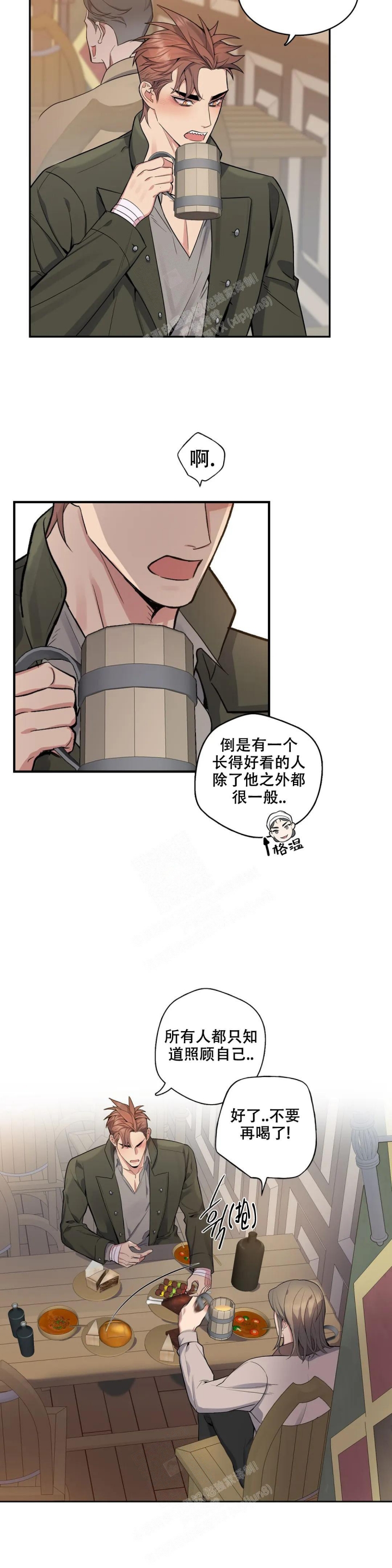 《少爷的餐桌》漫画最新章节第71话免费下拉式在线观看章节第【3】张图片