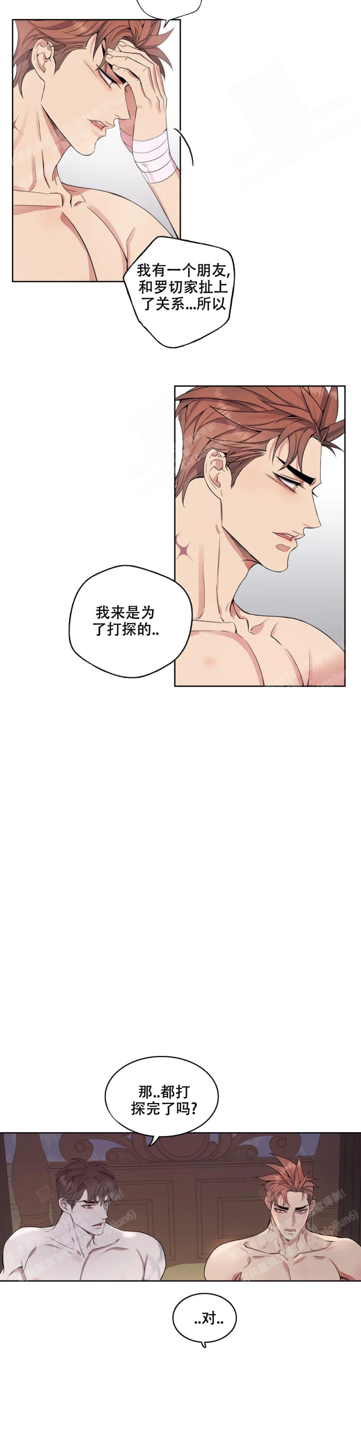 《少爷的餐桌》漫画最新章节第66话免费下拉式在线观看章节第【7】张图片