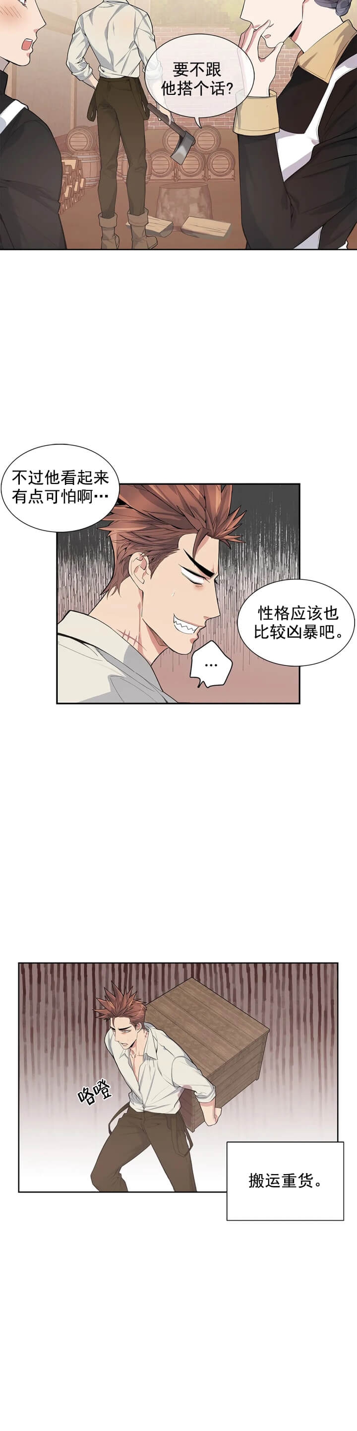 《少爷的餐桌》漫画最新章节第3话免费下拉式在线观看章节第【3】张图片