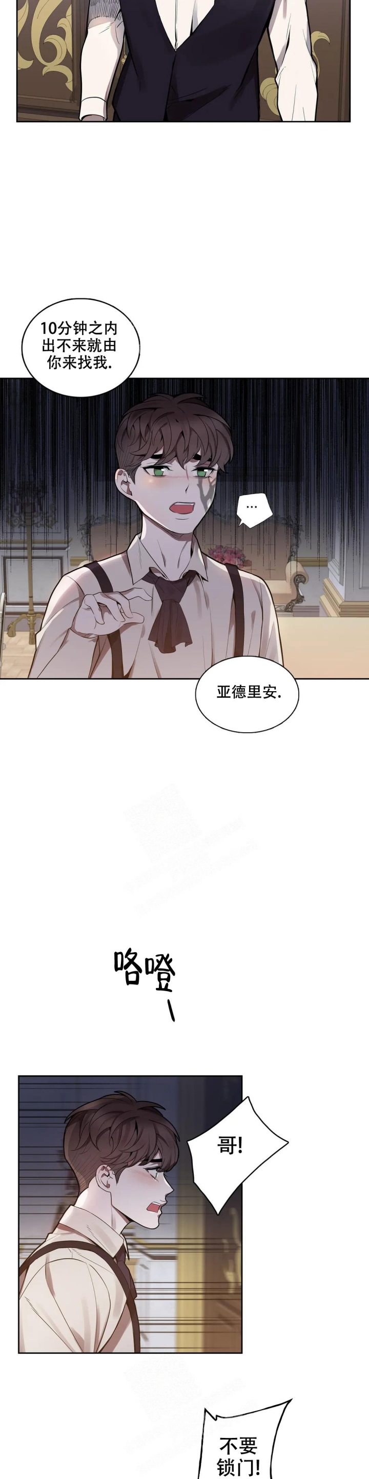 《少爷的餐桌》漫画最新章节第67话免费下拉式在线观看章节第【5】张图片