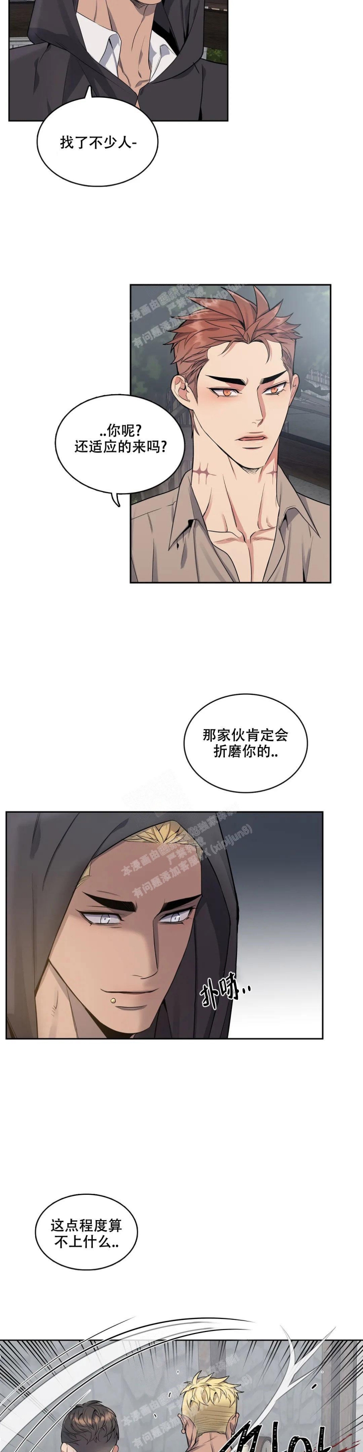 《少爷的餐桌》漫画最新章节第88话免费下拉式在线观看章节第【2】张图片