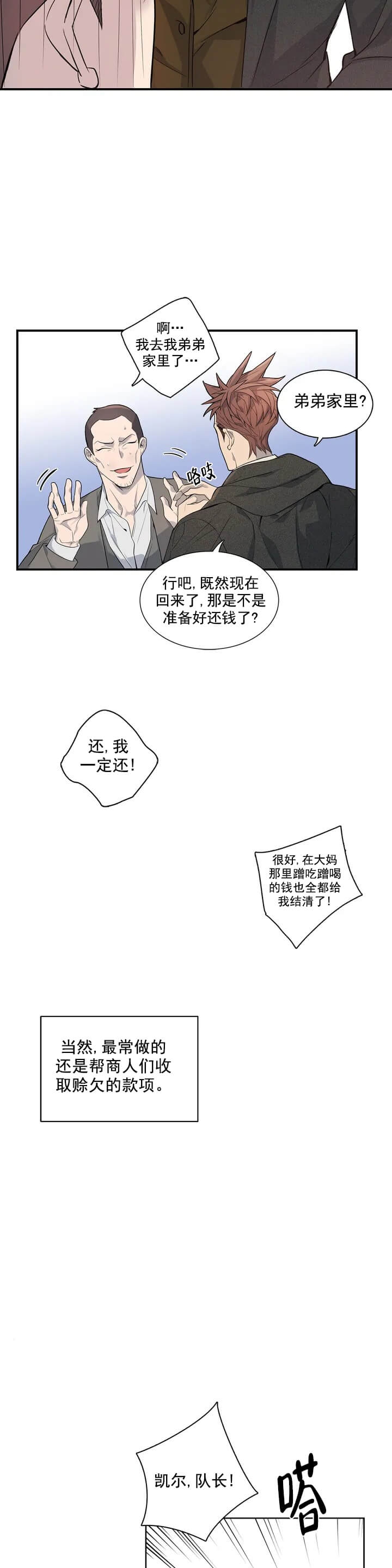 《少爷的餐桌》漫画最新章节第1话免费下拉式在线观看章节第【20】张图片