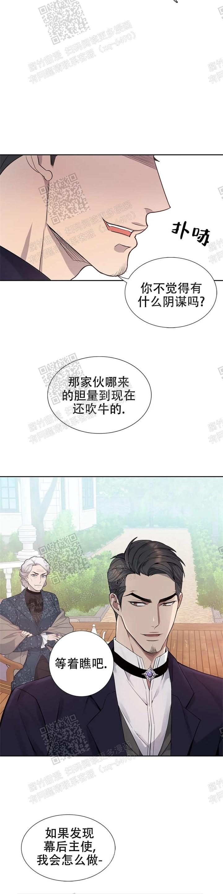 《少爷的餐桌》漫画最新章节第8话免费下拉式在线观看章节第【10】张图片