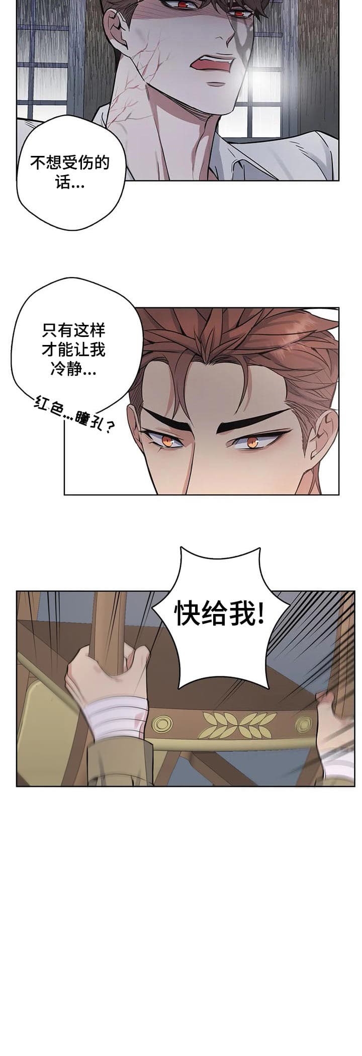 《少爷的餐桌》漫画最新章节第44话免费下拉式在线观看章节第【5】张图片