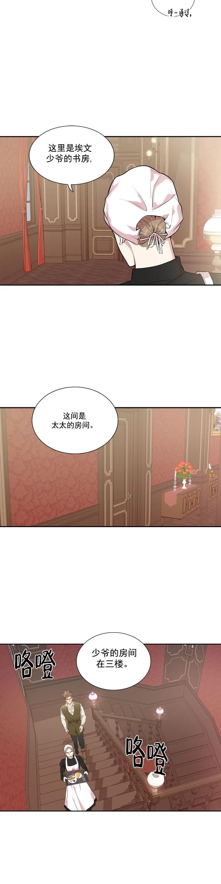 《少爷的餐桌》漫画最新章节第2话免费下拉式在线观看章节第【6】张图片