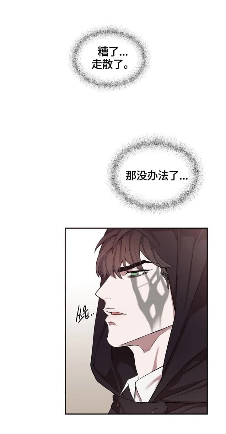 《少爷的餐桌》漫画最新章节第20话免费下拉式在线观看章节第【7】张图片