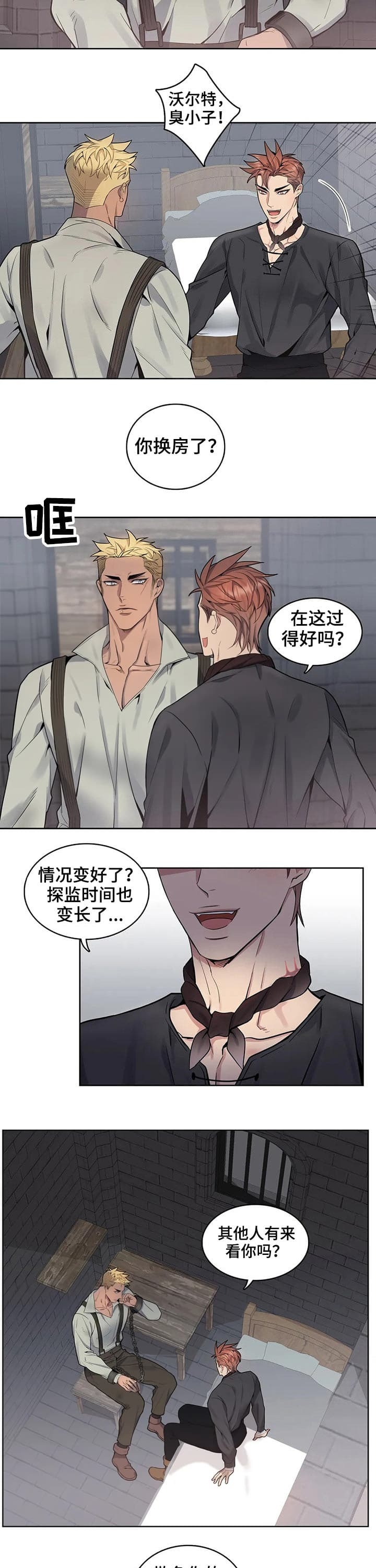 《少爷的餐桌》漫画最新章节第54话免费下拉式在线观看章节第【8】张图片