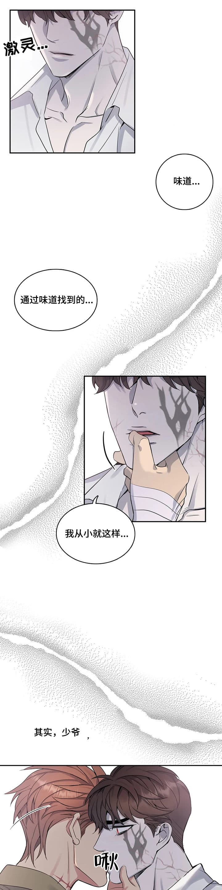 《少爷的餐桌》漫画最新章节第45话免费下拉式在线观看章节第【6】张图片