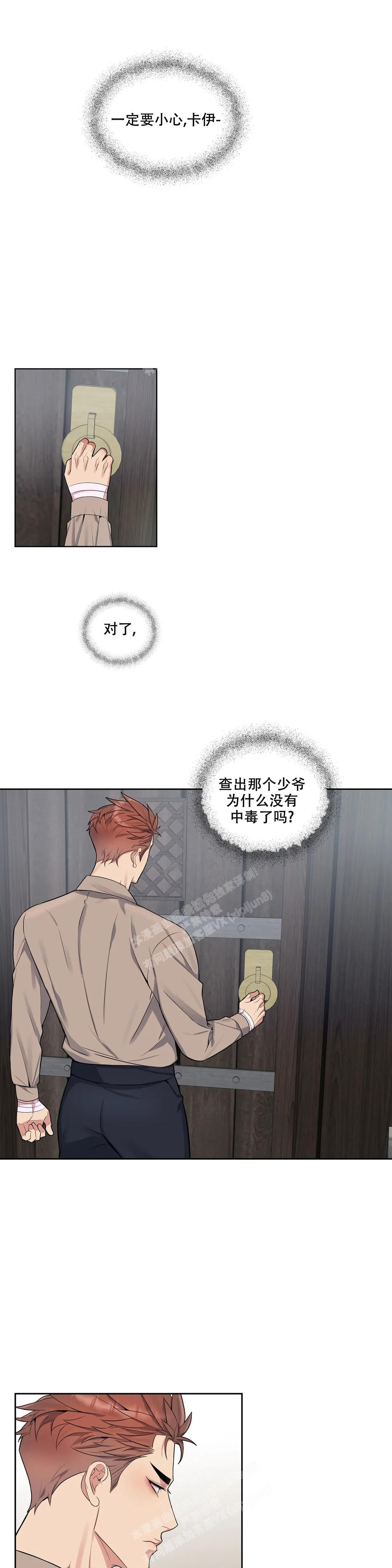 《少爷的餐桌》漫画最新章节第89话免费下拉式在线观看章节第【2】张图片