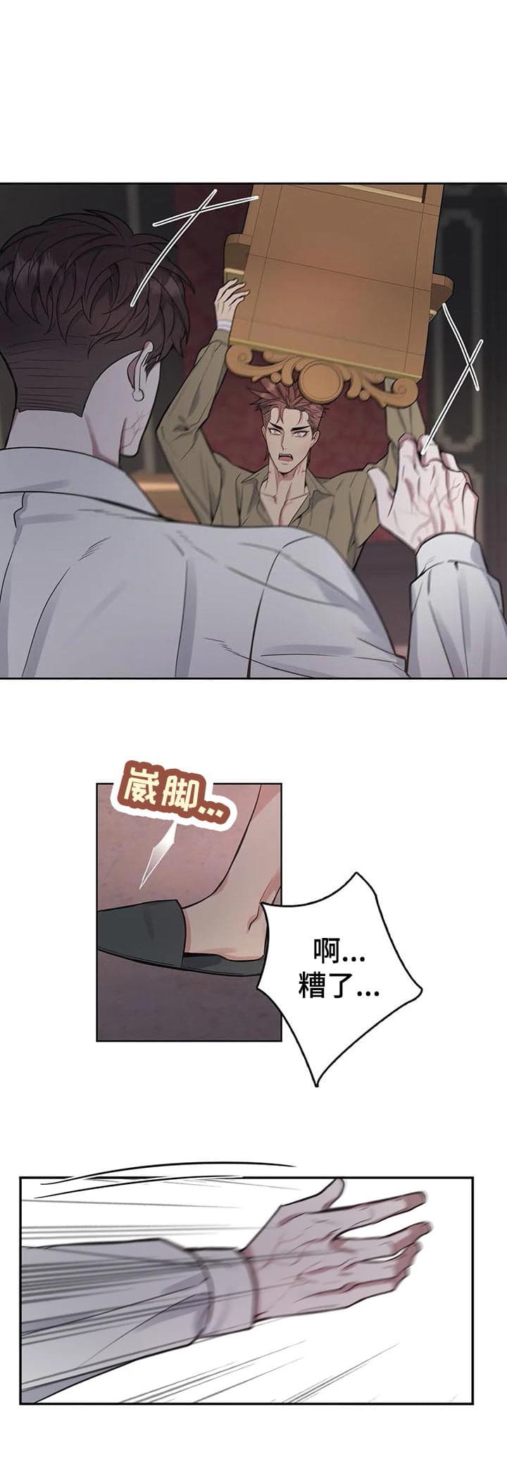 《少爷的餐桌》漫画最新章节第44话免费下拉式在线观看章节第【6】张图片