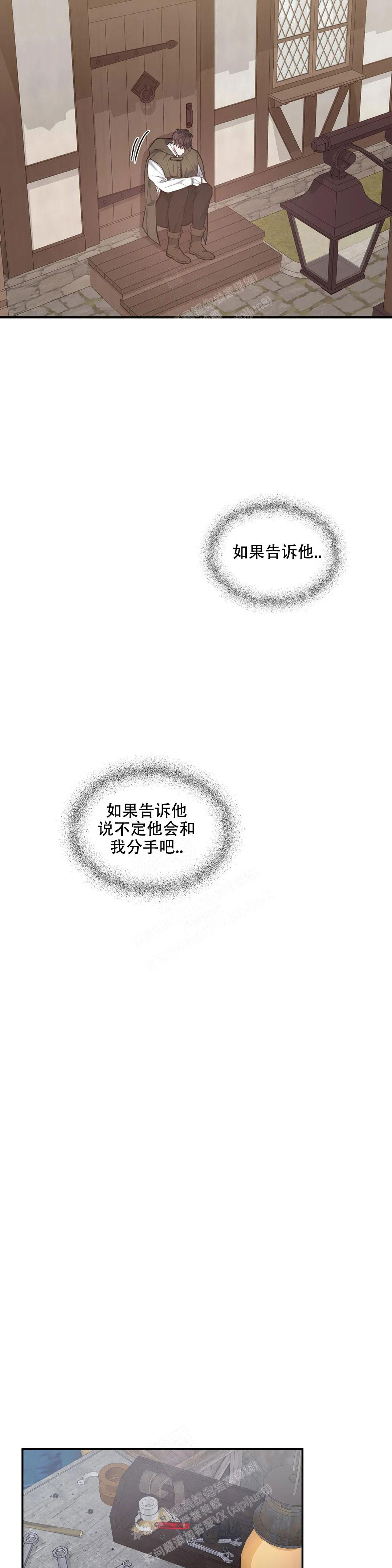 《少爷的餐桌》漫画最新章节第104话免费下拉式在线观看章节第【8】张图片