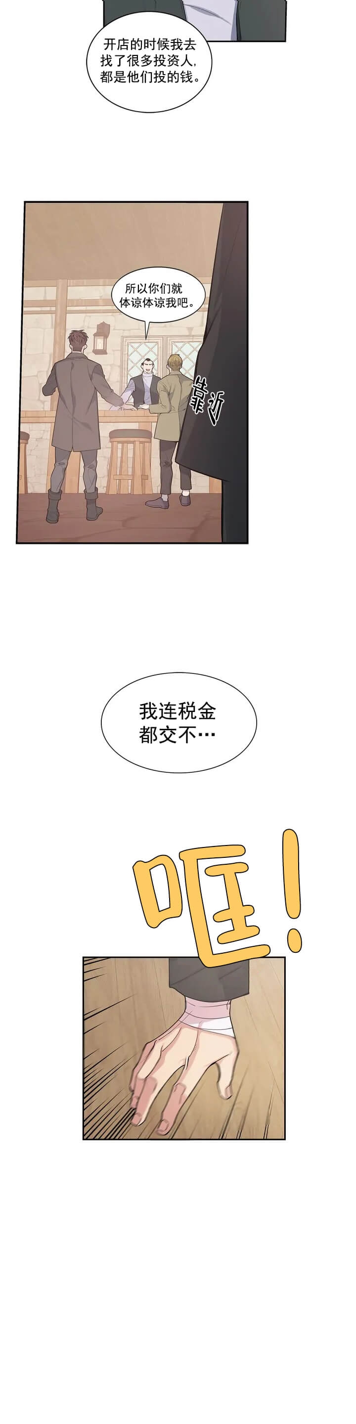 《少爷的餐桌》漫画最新章节第1话免费下拉式在线观看章节第【7】张图片