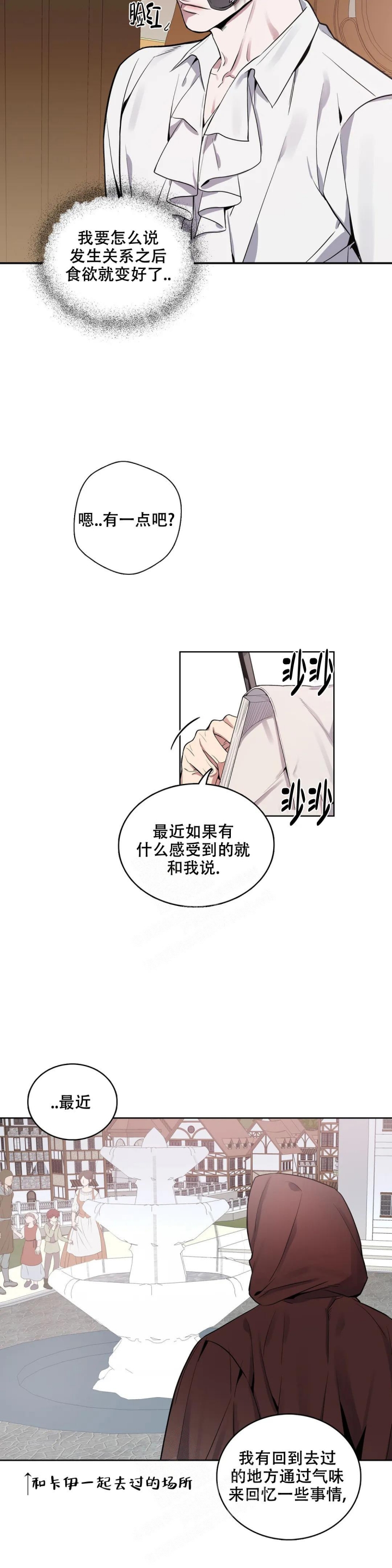 《少爷的餐桌》漫画最新章节第70话免费下拉式在线观看章节第【12】张图片