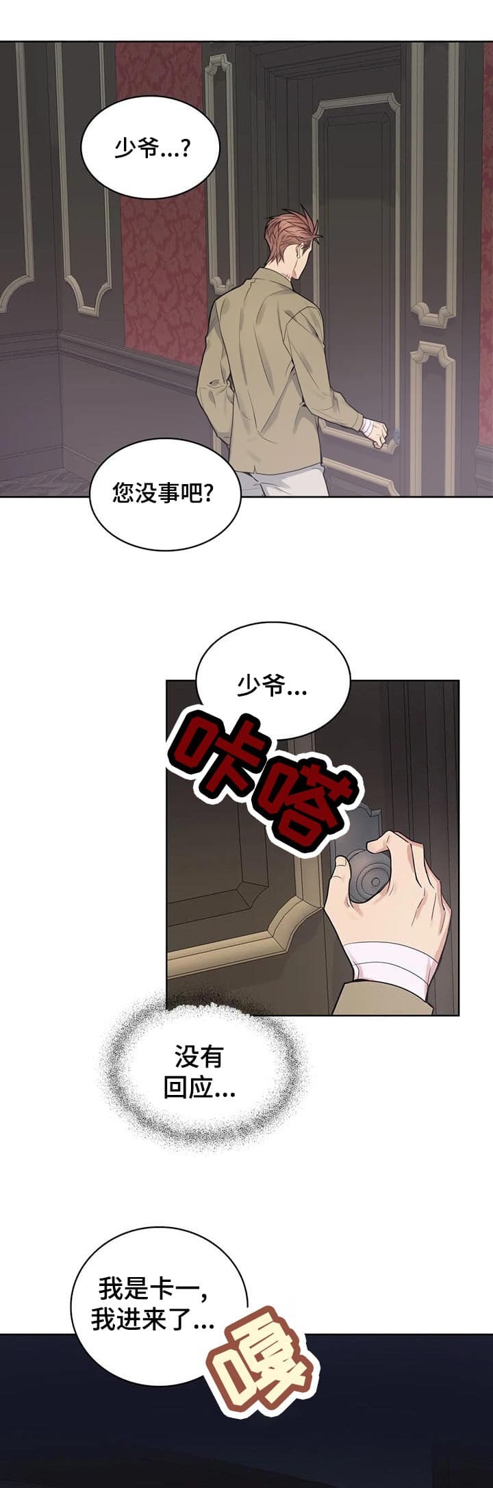 《少爷的餐桌》漫画最新章节第43话免费下拉式在线观看章节第【8】张图片