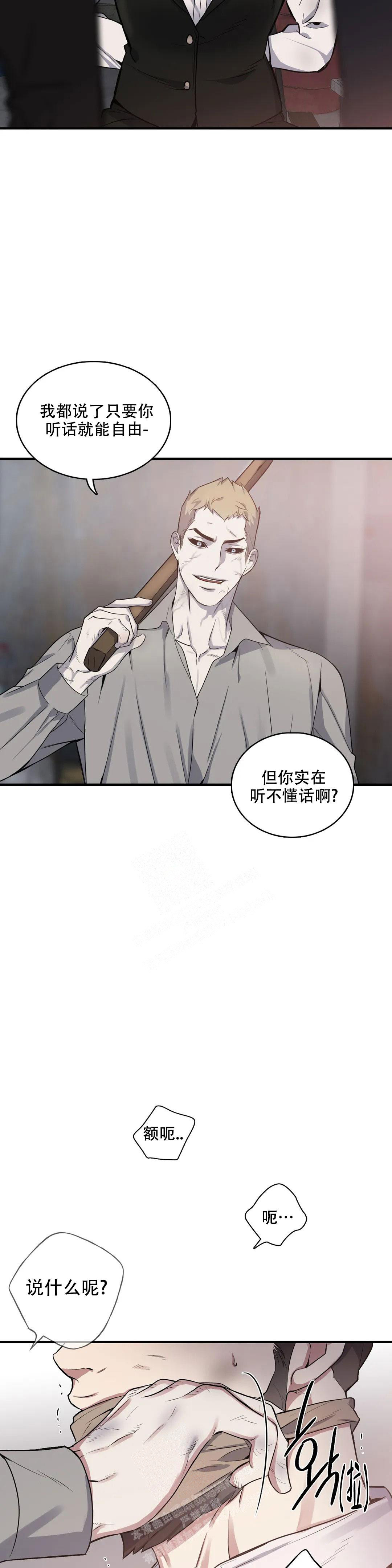 《少爷的餐桌》漫画最新章节第104话免费下拉式在线观看章节第【10】张图片