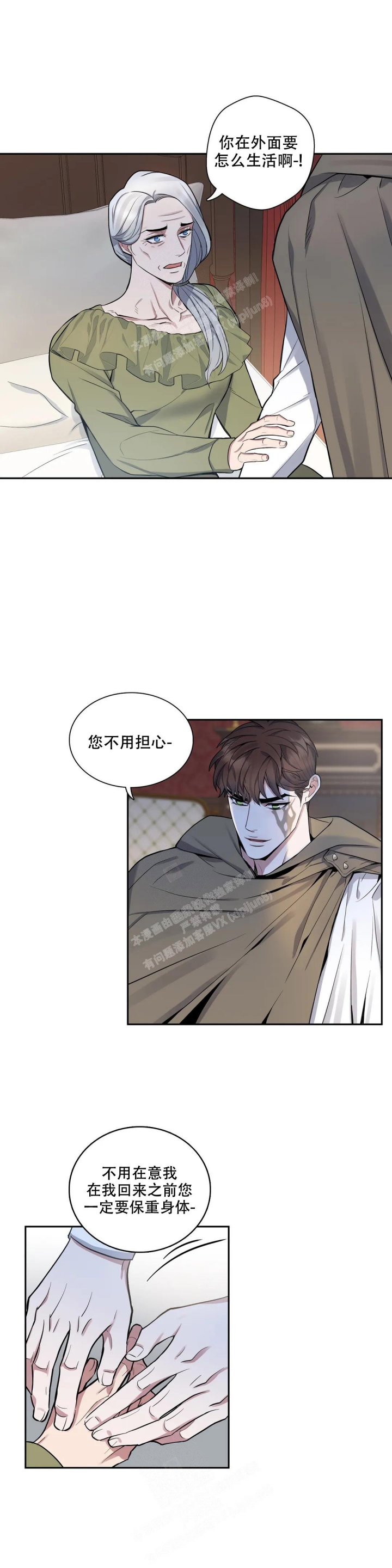 《少爷的餐桌》漫画最新章节第79话免费下拉式在线观看章节第【5】张图片