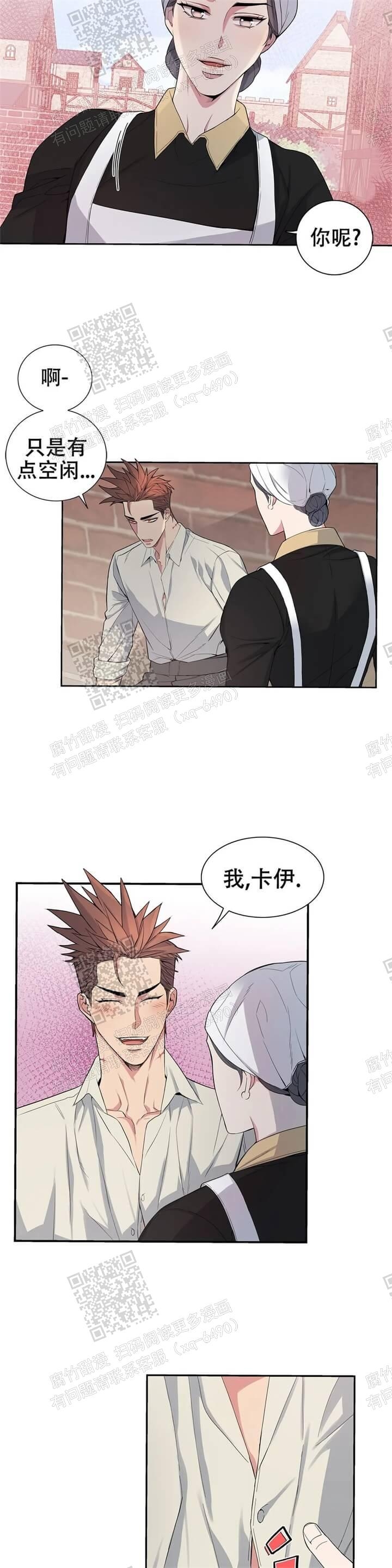 《少爷的餐桌》漫画最新章节第11话免费下拉式在线观看章节第【9】张图片