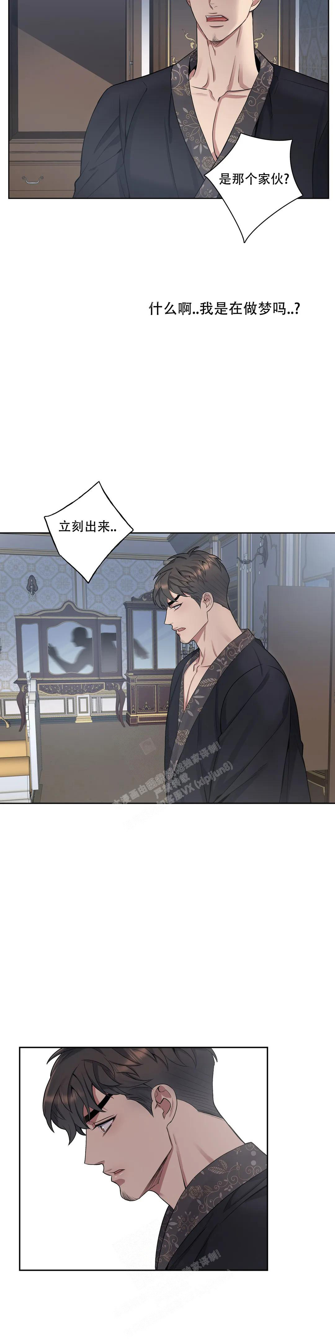 《少爷的餐桌》漫画最新章节第90话免费下拉式在线观看章节第【6】张图片