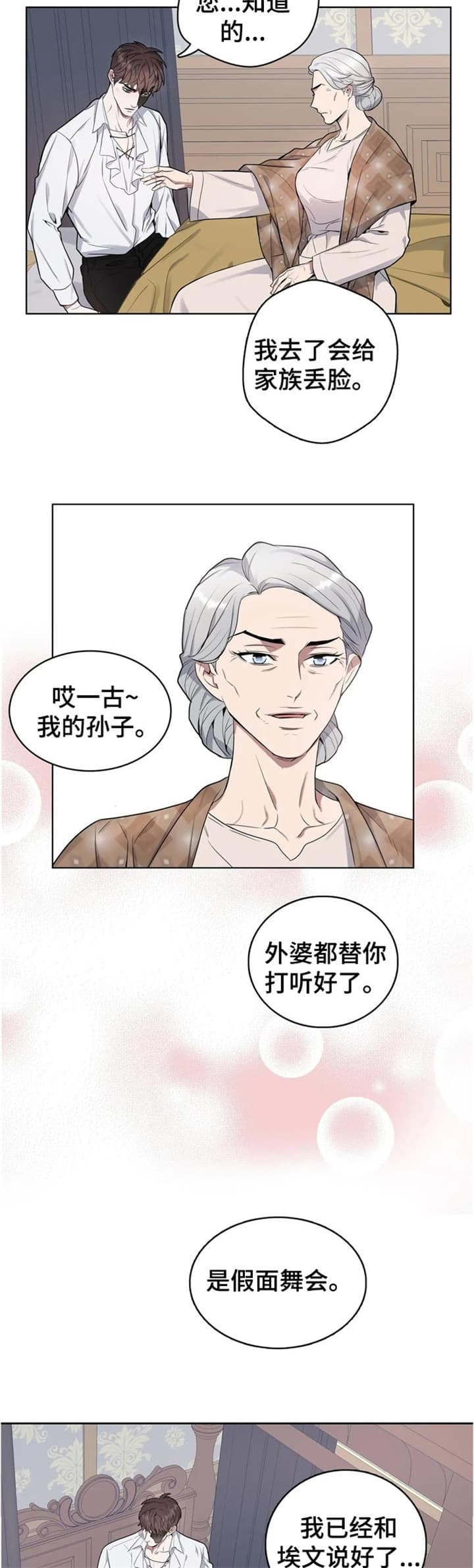 《少爷的餐桌》漫画最新章节第40话免费下拉式在线观看章节第【10】张图片