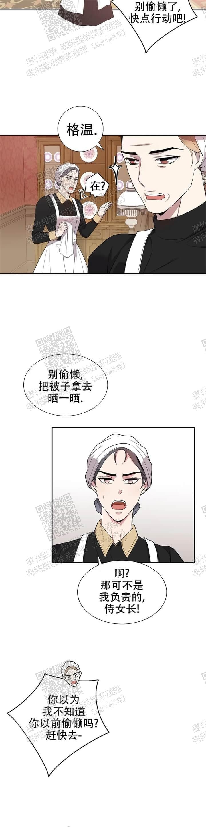 《少爷的餐桌》漫画最新章节第11话免费下拉式在线观看章节第【6】张图片