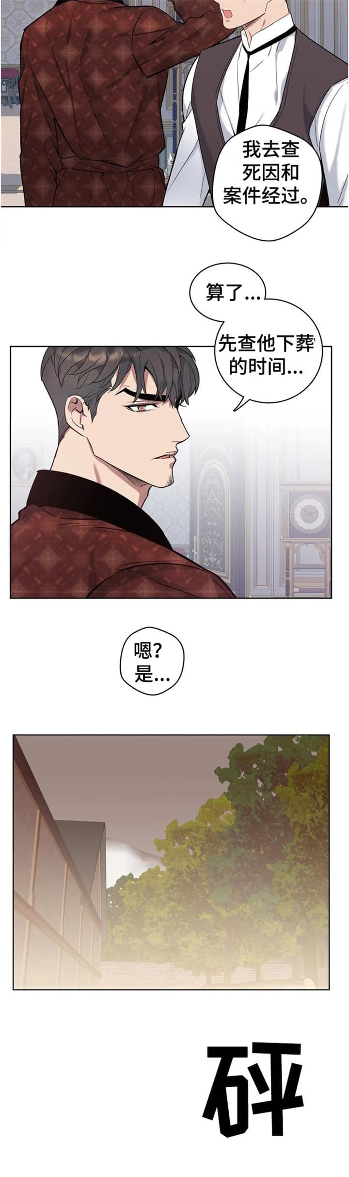 《少爷的餐桌》漫画最新章节第37话免费下拉式在线观看章节第【6】张图片