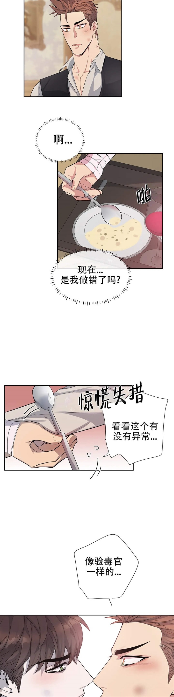 《少爷的餐桌》漫画最新章节第6话免费下拉式在线观看章节第【9】张图片