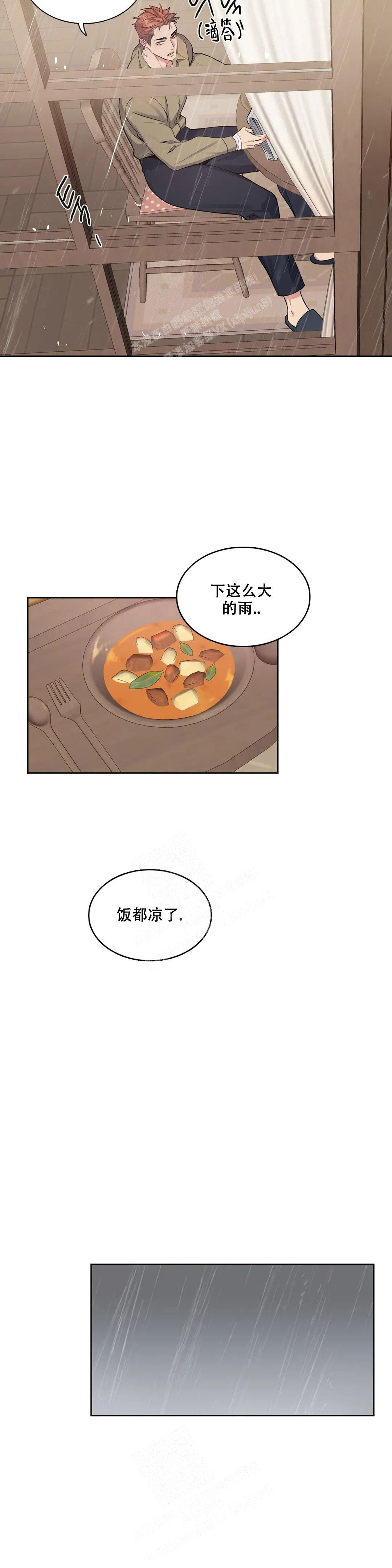 《少爷的餐桌》漫画最新章节第96话免费下拉式在线观看章节第【3】张图片