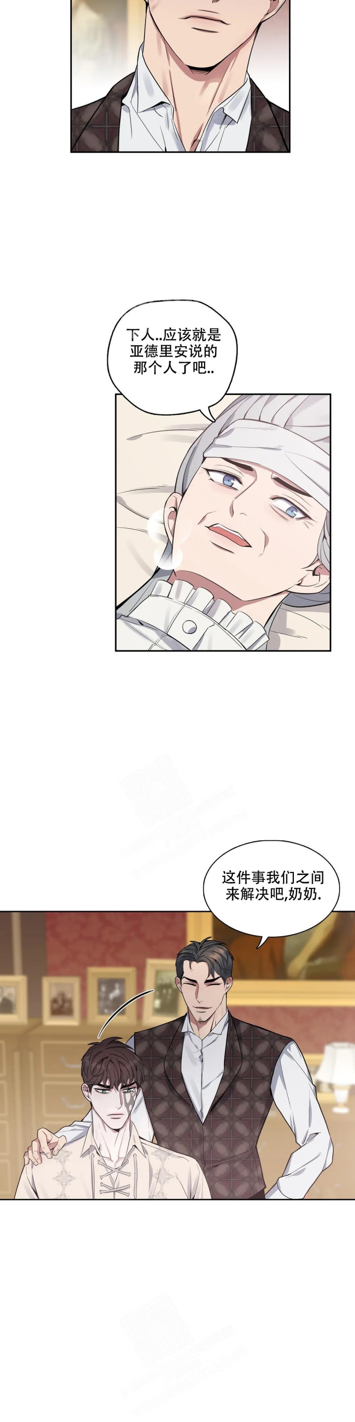 《少爷的餐桌》漫画最新章节第68话免费下拉式在线观看章节第【4】张图片