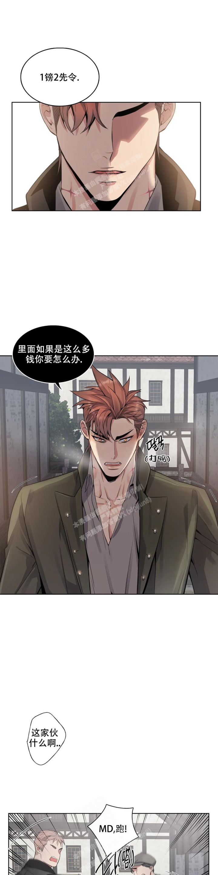 《少爷的餐桌》漫画最新章节第69话免费下拉式在线观看章节第【7】张图片