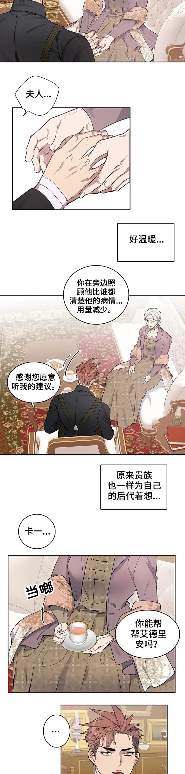 《少爷的餐桌》漫画最新章节第53话免费下拉式在线观看章节第【2】张图片