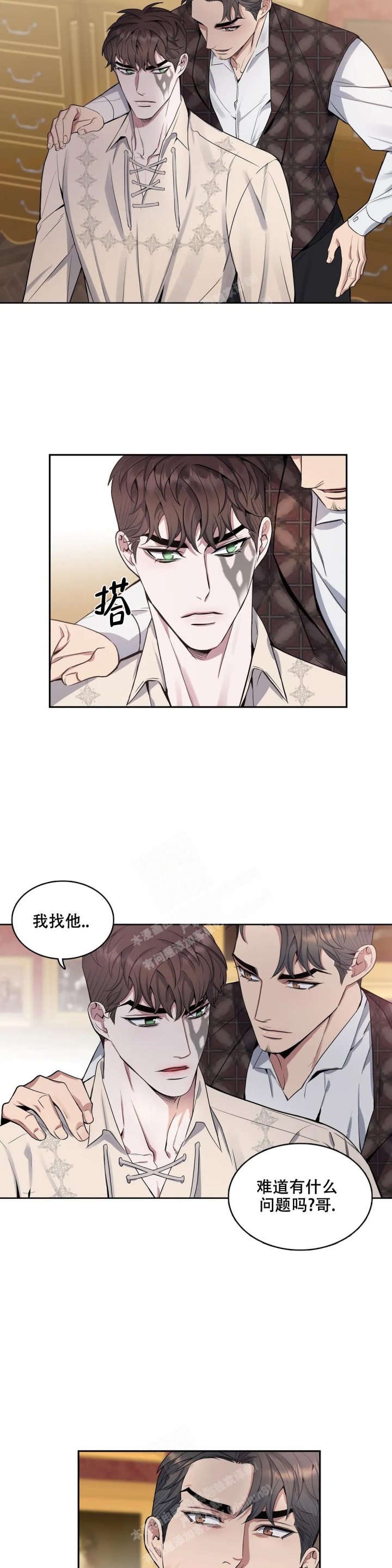 《少爷的餐桌》漫画最新章节第68话免费下拉式在线观看章节第【3】张图片