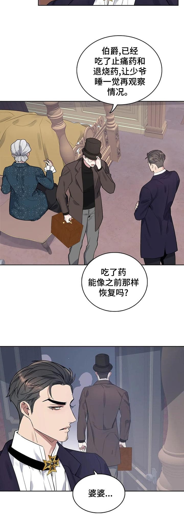 《少爷的餐桌》漫画最新章节第43话免费下拉式在线观看章节第【4】张图片