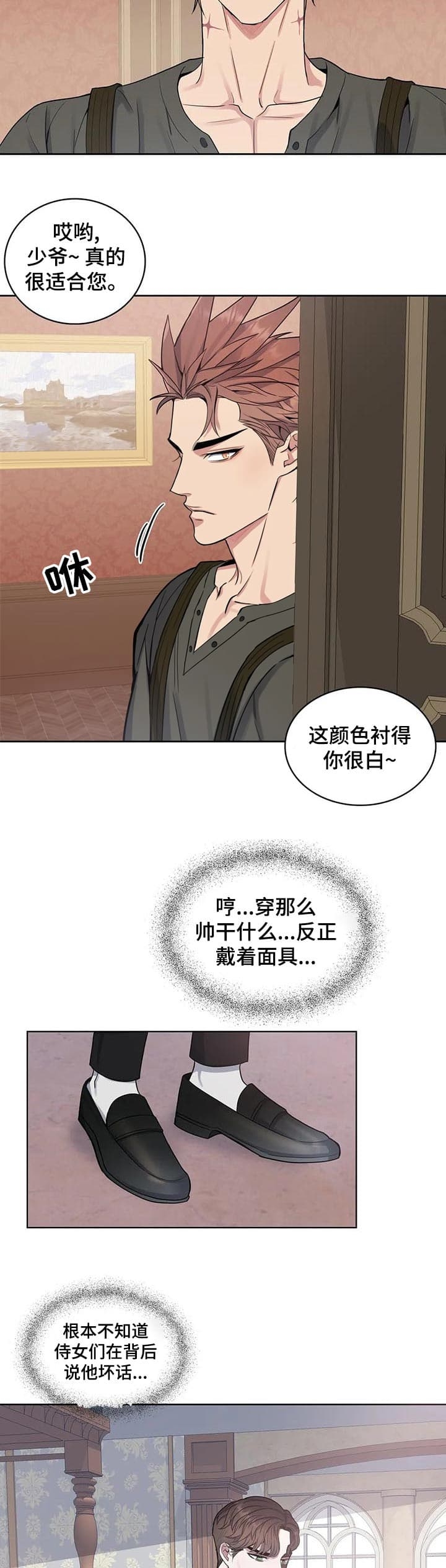 《少爷的餐桌》漫画最新章节第42话免费下拉式在线观看章节第【3】张图片