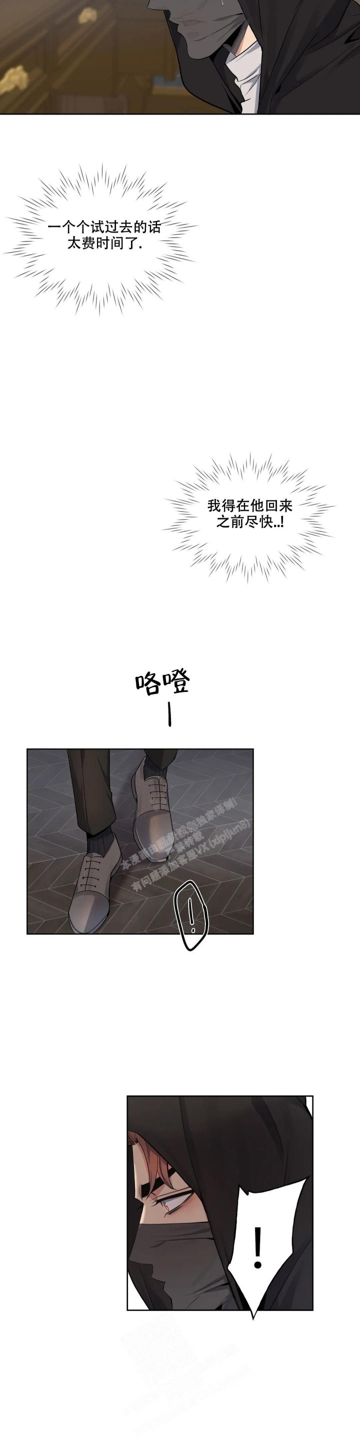 《少爷的餐桌》漫画最新章节第76话免费下拉式在线观看章节第【11】张图片