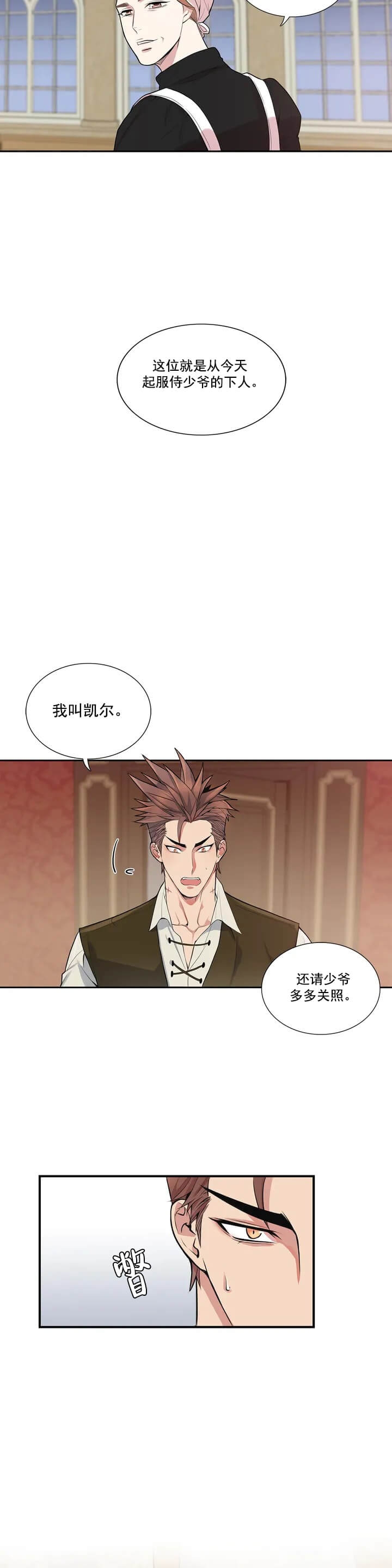 《少爷的餐桌》漫画最新章节第2话免费下拉式在线观看章节第【12】张图片