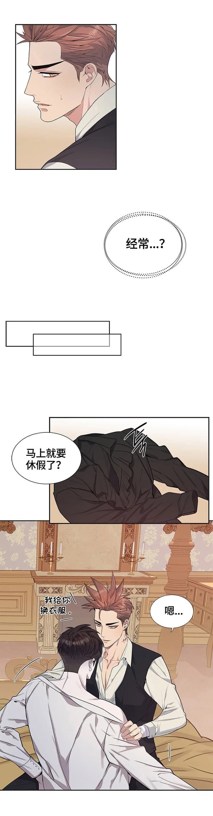 《少爷的餐桌》漫画最新章节第16话免费下拉式在线观看章节第【6】张图片