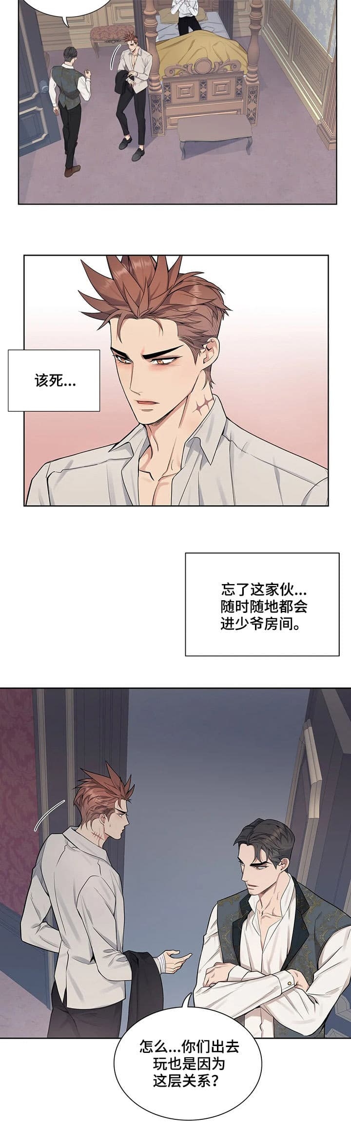 《少爷的餐桌》漫画最新章节第32话免费下拉式在线观看章节第【2】张图片