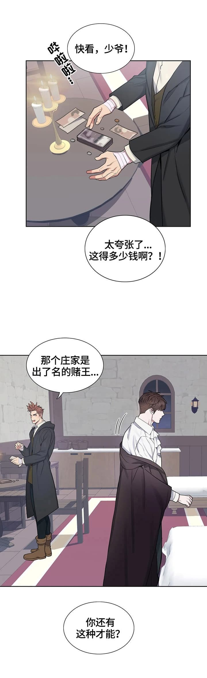 《少爷的餐桌》漫画最新章节第26话免费下拉式在线观看章节第【1】张图片