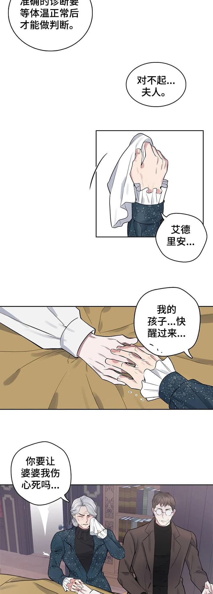 《少爷的餐桌》漫画最新章节第43话免费下拉式在线观看章节第【2】张图片