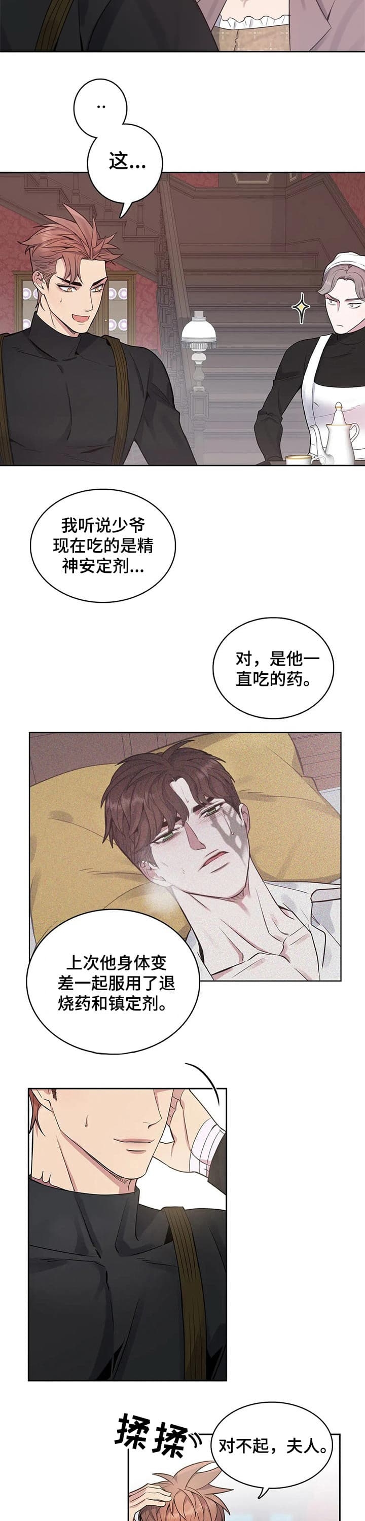 《少爷的餐桌》漫画最新章节第52话免费下拉式在线观看章节第【5】张图片