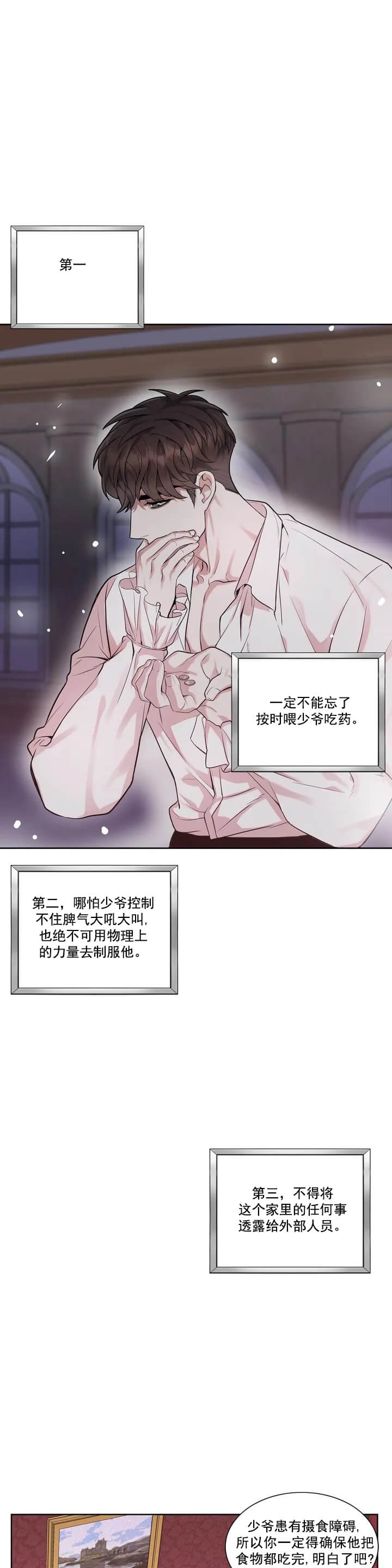 《少爷的餐桌》漫画最新章节第2话免费下拉式在线观看章节第【9】张图片