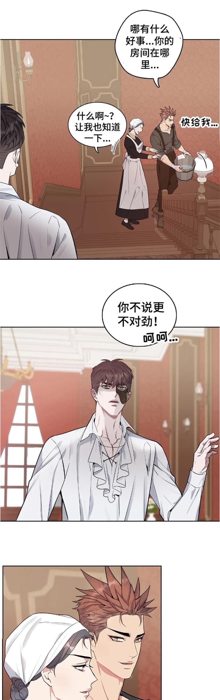 《少爷的餐桌》漫画最新章节第40话免费下拉式在线观看章节第【1】张图片