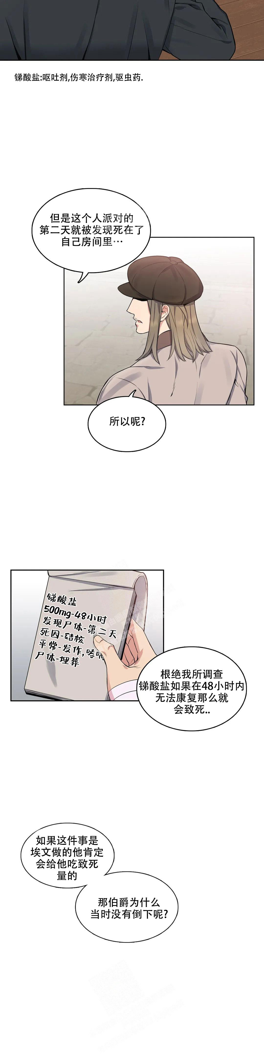 《少爷的餐桌》漫画最新章节第100话免费下拉式在线观看章节第【11】张图片