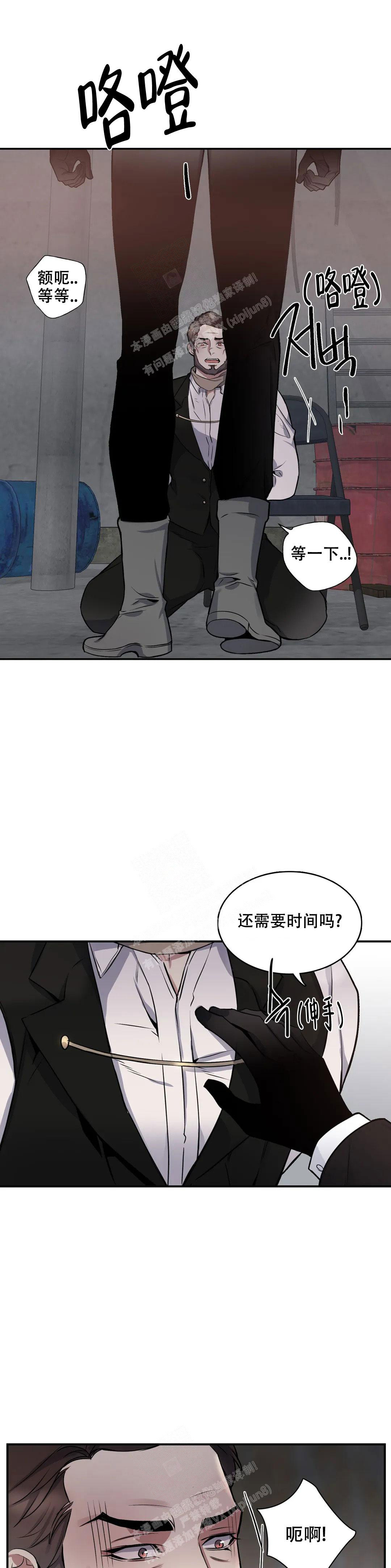 《少爷的餐桌》漫画最新章节第105话免费下拉式在线观看章节第【1】张图片