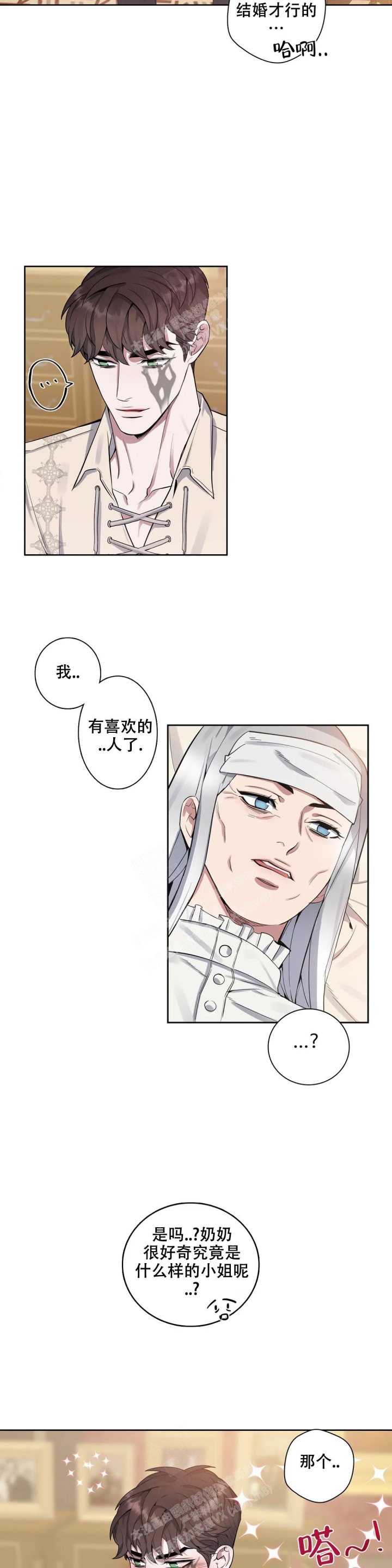 《少爷的餐桌》漫画最新章节第67话免费下拉式在线观看章节第【14】张图片