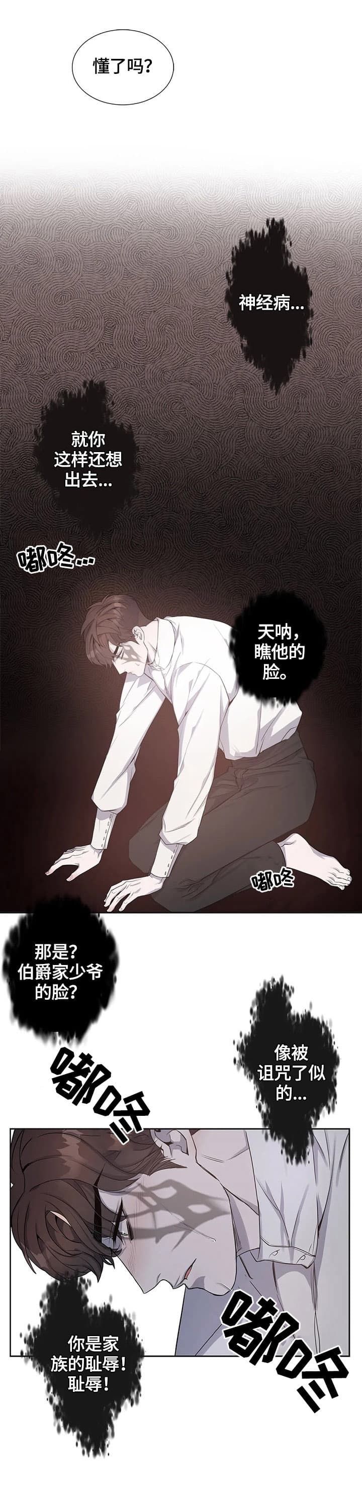 《少爷的餐桌》漫画最新章节第17话免费下拉式在线观看章节第【2】张图片