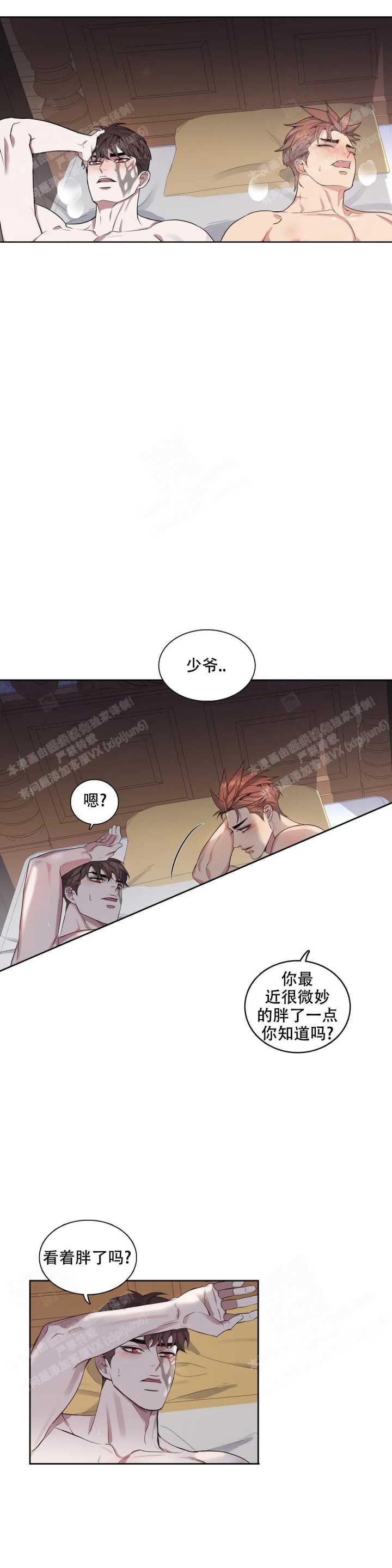 《少爷的餐桌》漫画最新章节第66话免费下拉式在线观看章节第【3】张图片