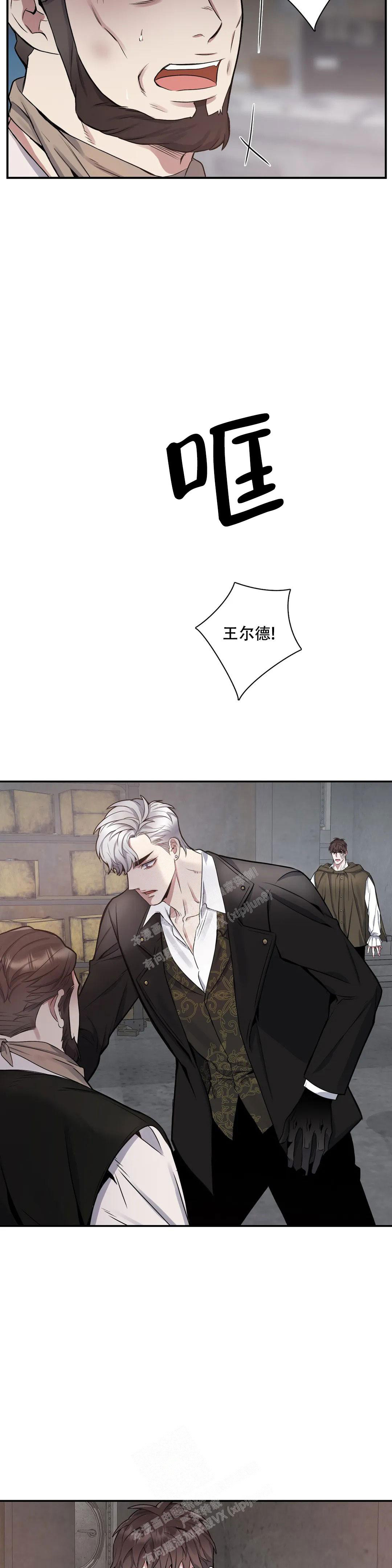 《少爷的餐桌》漫画最新章节第105话免费下拉式在线观看章节第【2】张图片