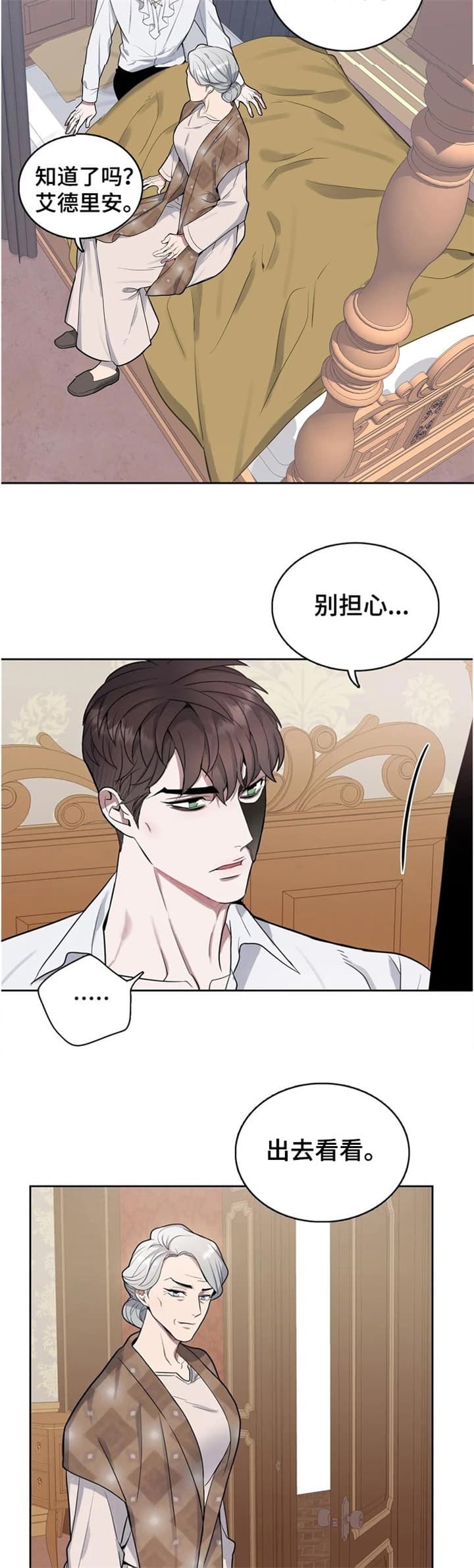 《少爷的餐桌》漫画最新章节第40话免费下拉式在线观看章节第【11】张图片