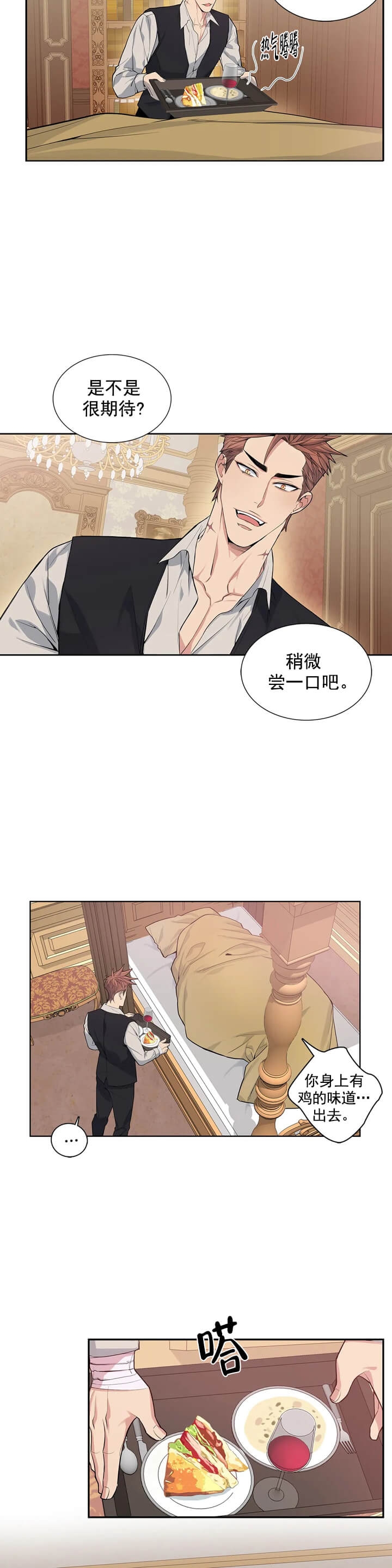 《少爷的餐桌》漫画最新章节第3话免费下拉式在线观看章节第【6】张图片